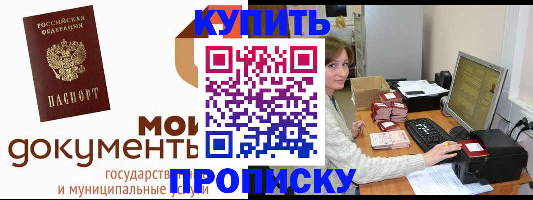 прописка от собственника в Магнитогорске